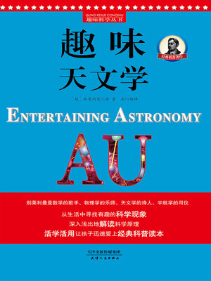 cover image of 趣味天文学